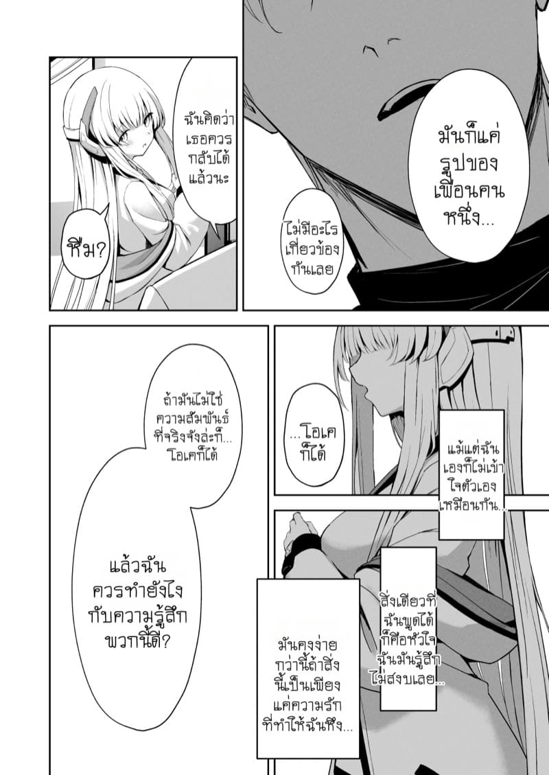 ไม่ได้ด้วยเล่ห์ก็ต้องเอาด้วยกล